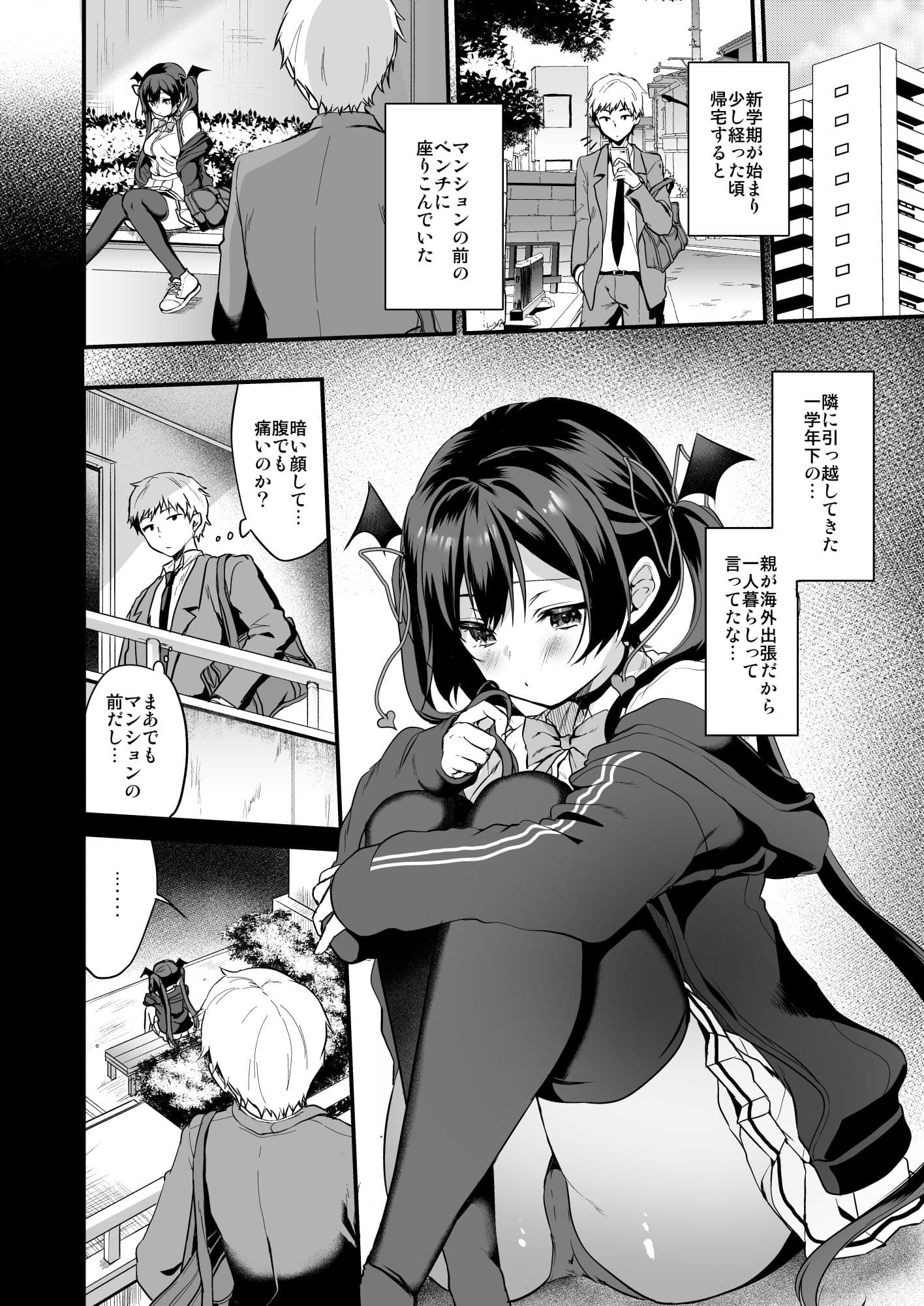 小悪魔ちゃんのこうげき！2 童貞いただきます編 サンプル画像 5