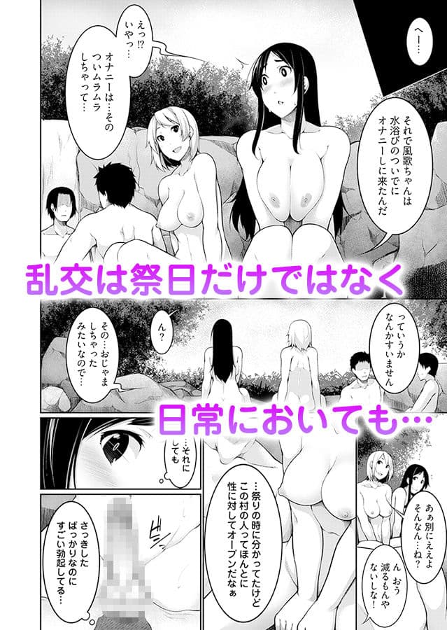 Hへのハードルが低すぎる村 〜女子大生が夏休みに訪れたのは誰とでもヤッちゃう村でした〜 1 サンプル画像 6