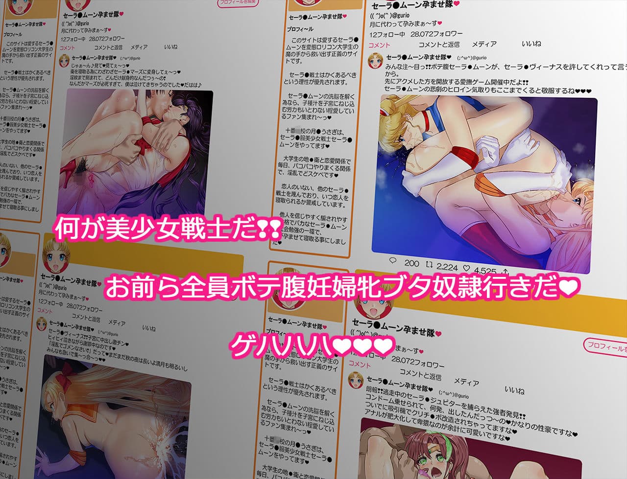 セーラー戦士JKムーン寝取られたうさぎちゃん漫画版第一部ver2.0 サンプル画像 5