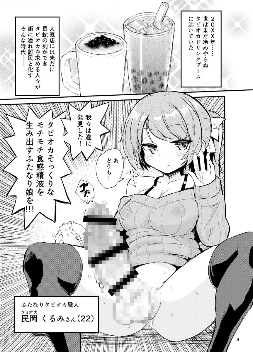 フタナリミルクティー サンプル画像 2