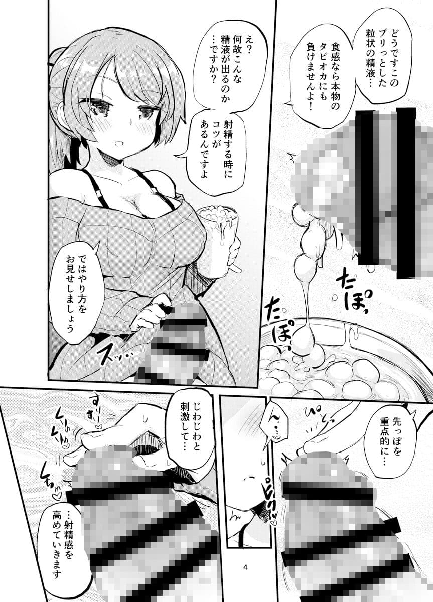 フタナリミルクティー サンプル画像 3