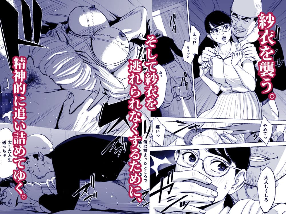 満ち足りたセイ活〜狙われた眼鏡地味妻〜 サンプル画像 2