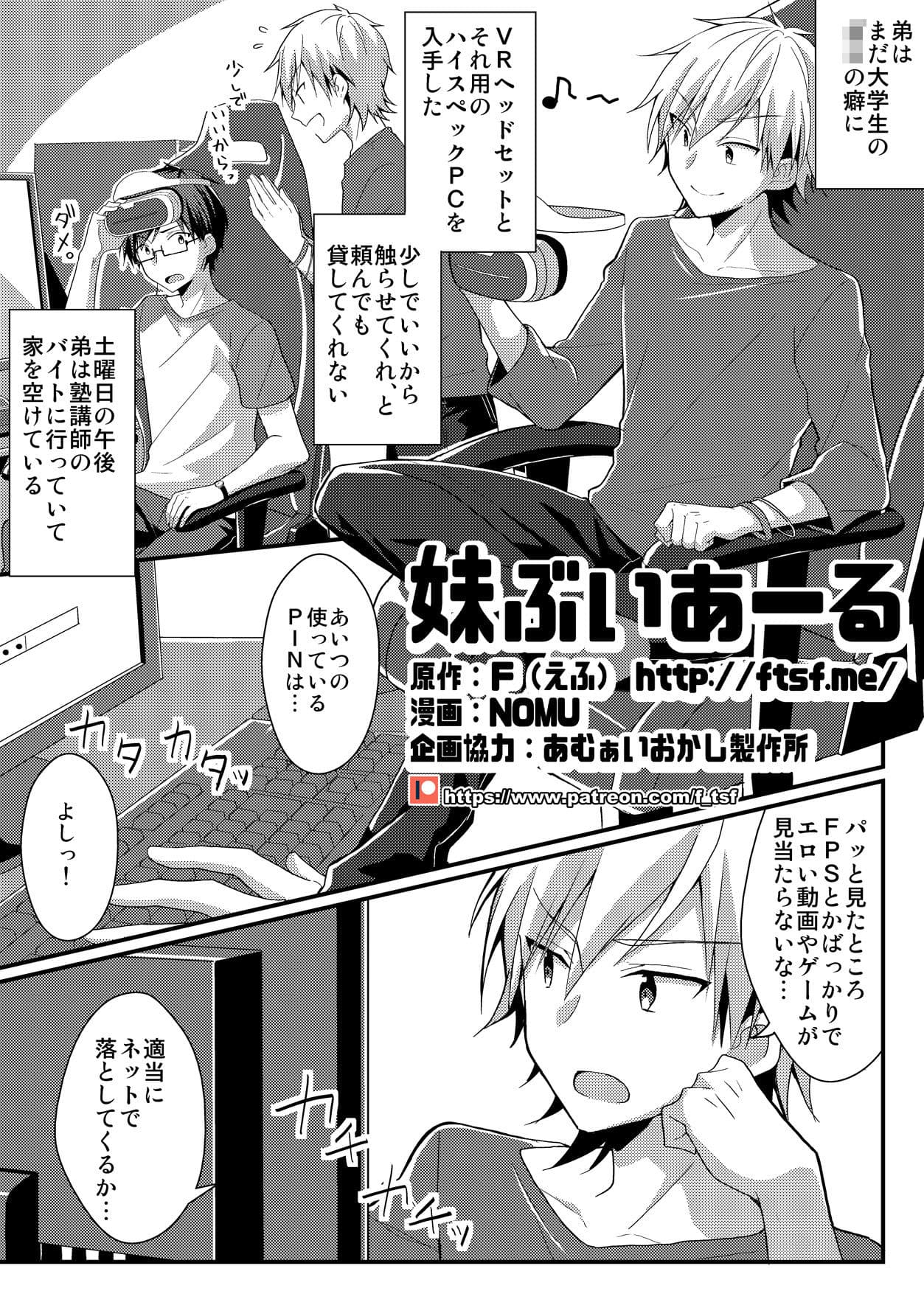 妹ぶいあーる【現実＆精神改変TSF】 サンプル画像 1