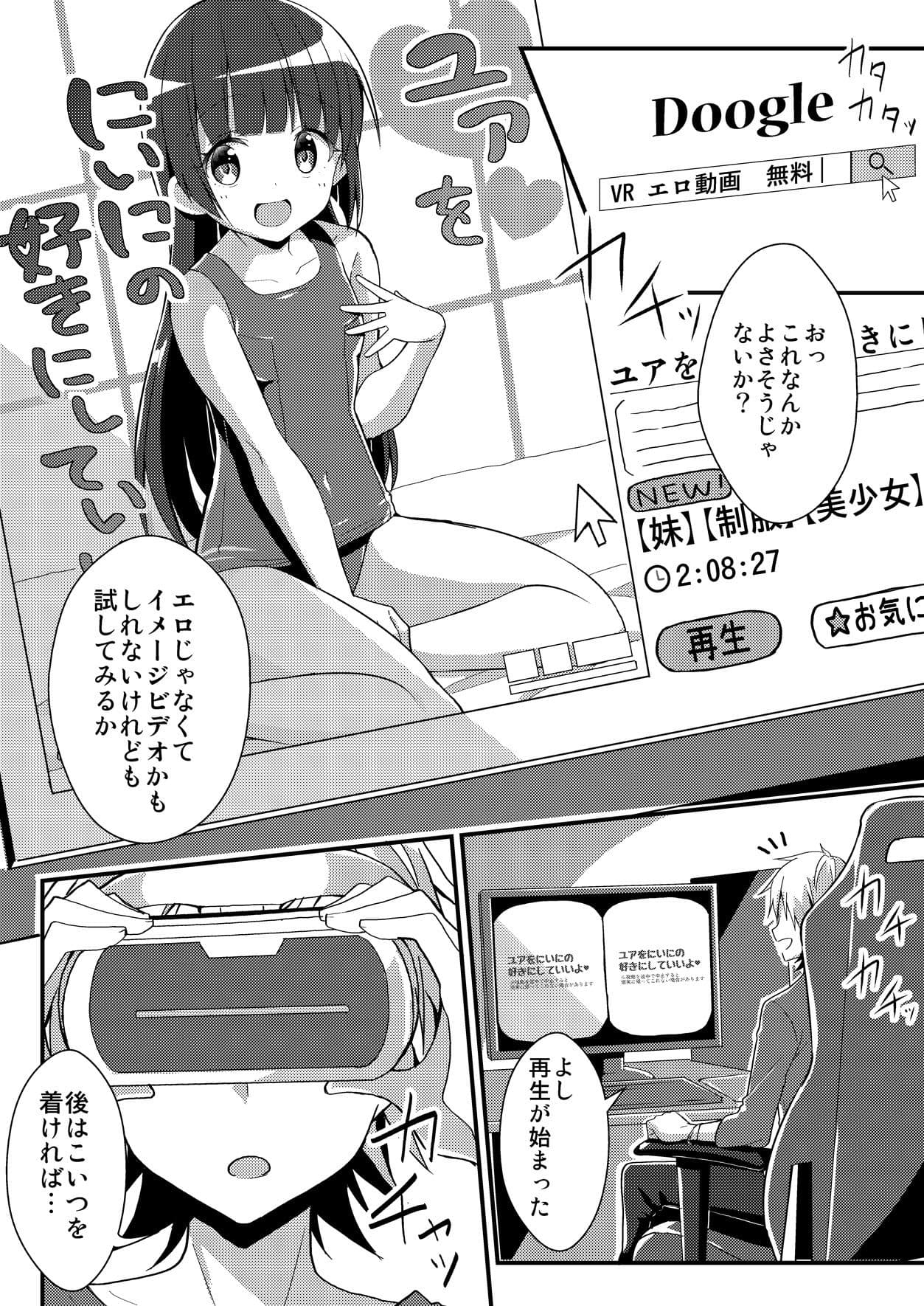 妹ぶいあーる【現実＆精神改変TSF】 サンプル画像 2