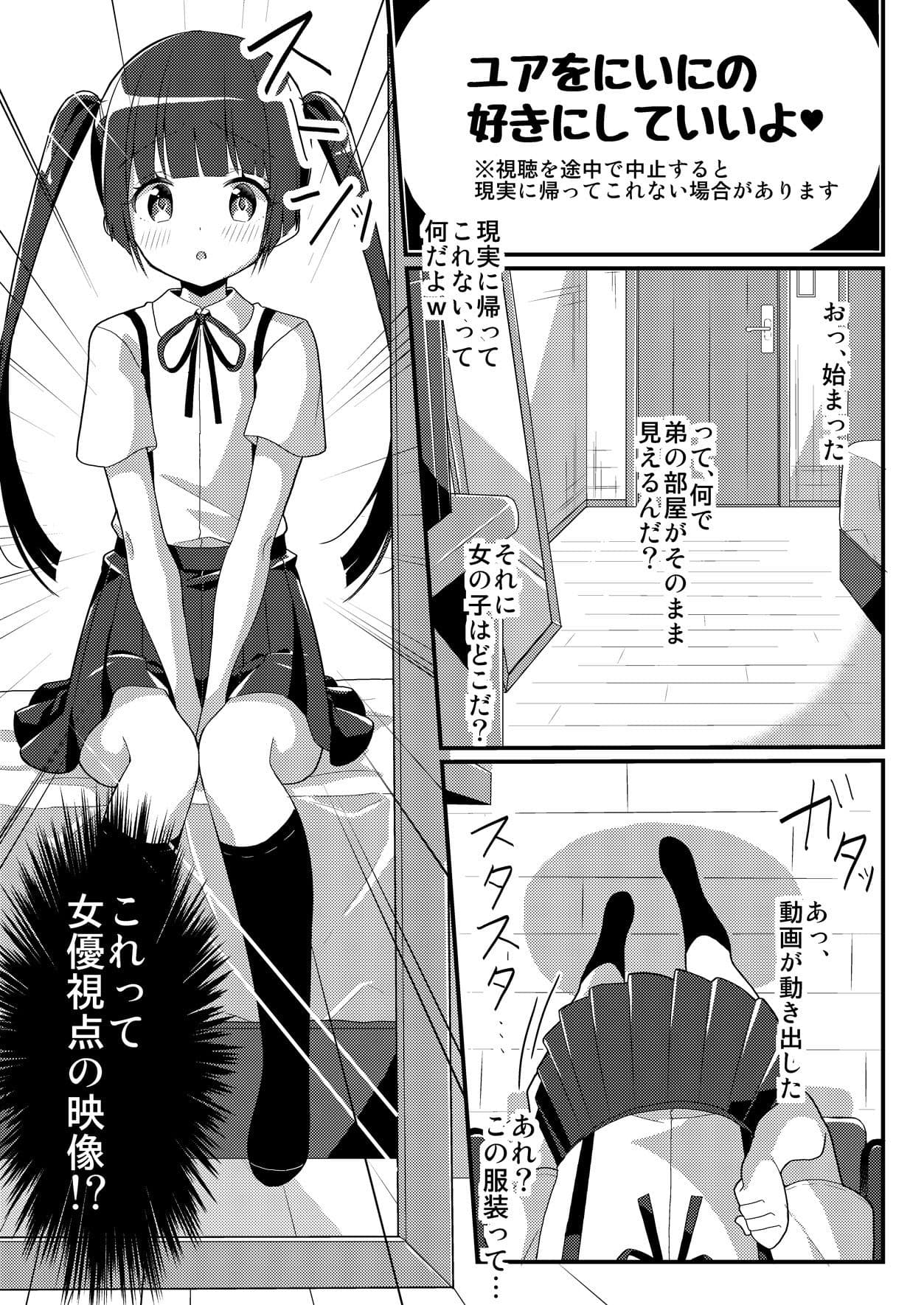 妹ぶいあーる【現実＆精神改変TSF】 サンプル画像 3