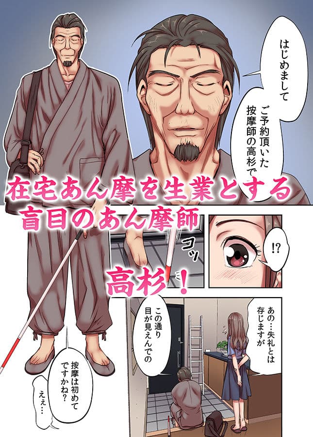 人妻専門！絶倫ジジィの敏感グリグリあん摩術〜ナカのツボまで刺激しないでぇ！〜（フルカラー） 1 サンプル画像 1