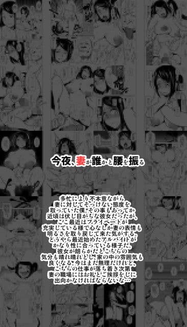 今夜、妻が誰かと腰を振る サンプル画像 3