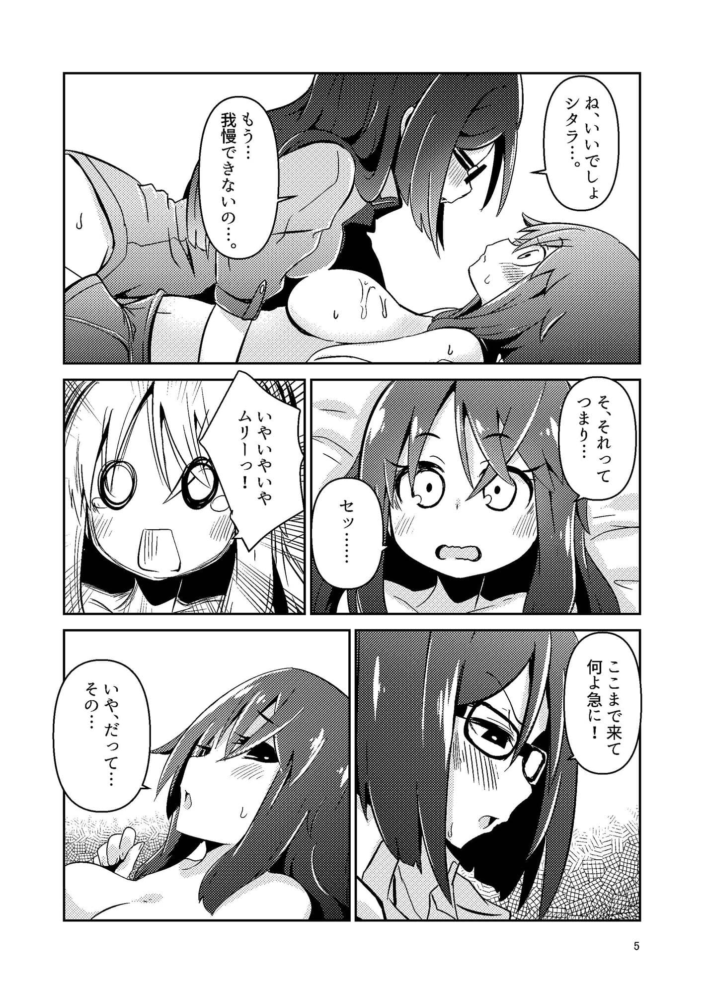 文嘉の股間にヴァリアントMFsが生えた話02-壊乱編- サンプル画像 1