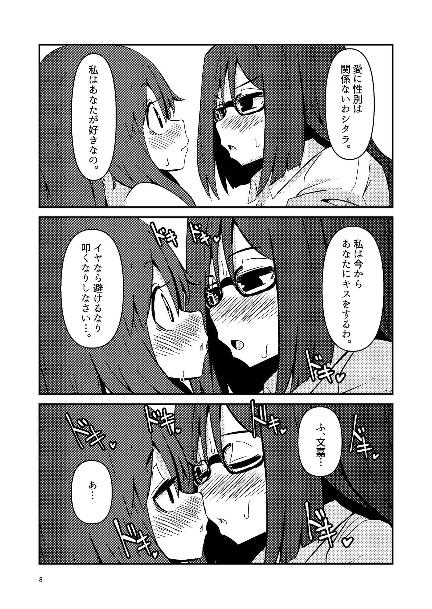 文嘉の股間にヴァリアントMFsが生えた話02-壊乱編- サンプル画像 3