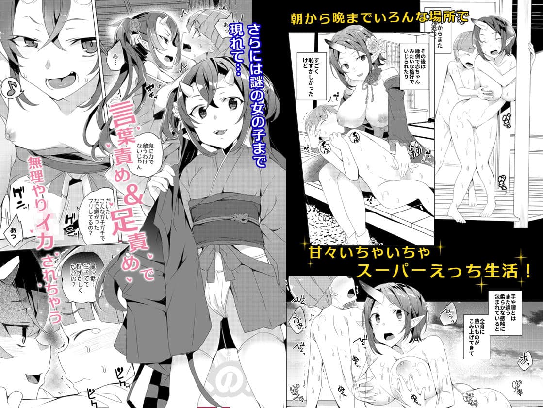 僕と鬼がすごす季節 サンプル画像 4