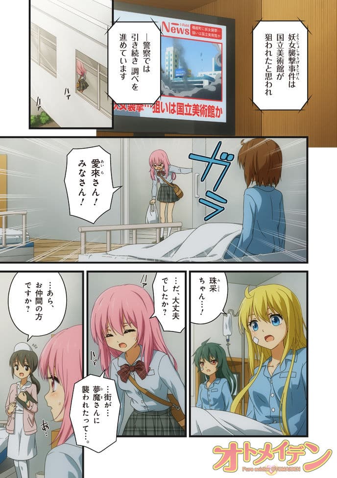 ピュアソルジャー・オトメイデン #8.禁断の巻(前編) サンプル画像 5