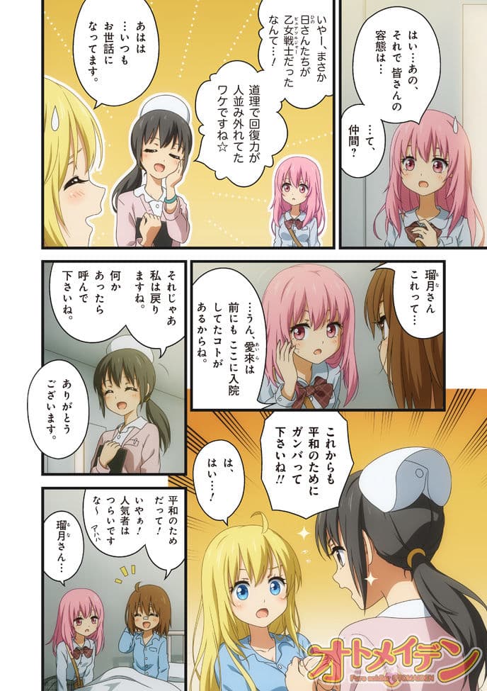 ピュアソルジャー・オトメイデン #8.禁断の巻(前編) サンプル画像 6