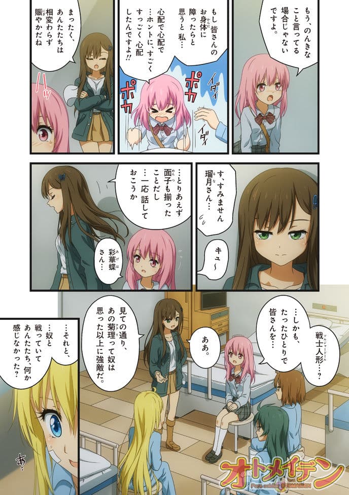 ピュアソルジャー・オトメイデン #8.禁断の巻(前編) サンプル画像 7