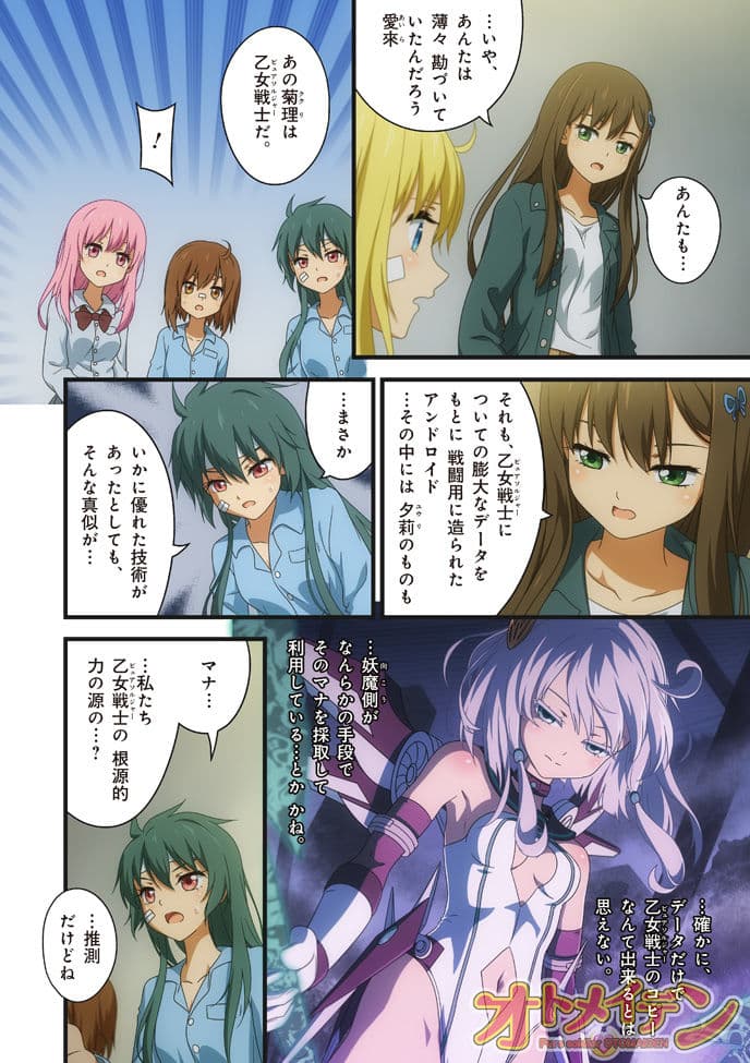 ピュアソルジャー・オトメイデン #8.禁断の巻(前編) サンプル画像 8