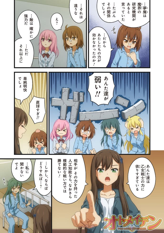 ピュアソルジャー・オトメイデン #8.禁断の巻(前編) サンプル画像 9