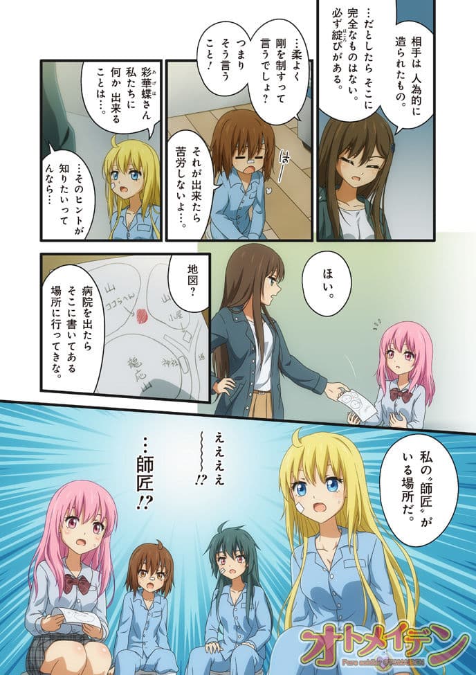 ピュアソルジャー・オトメイデン #8.禁断の巻(前編) サンプル画像 10