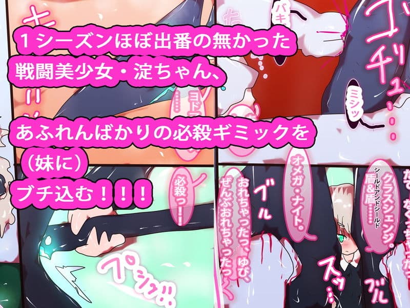 【シーズン2完結】ジナシストロン淀＜ヨド＞ 第14話 『獣狩りの夜』 サンプル画像 3