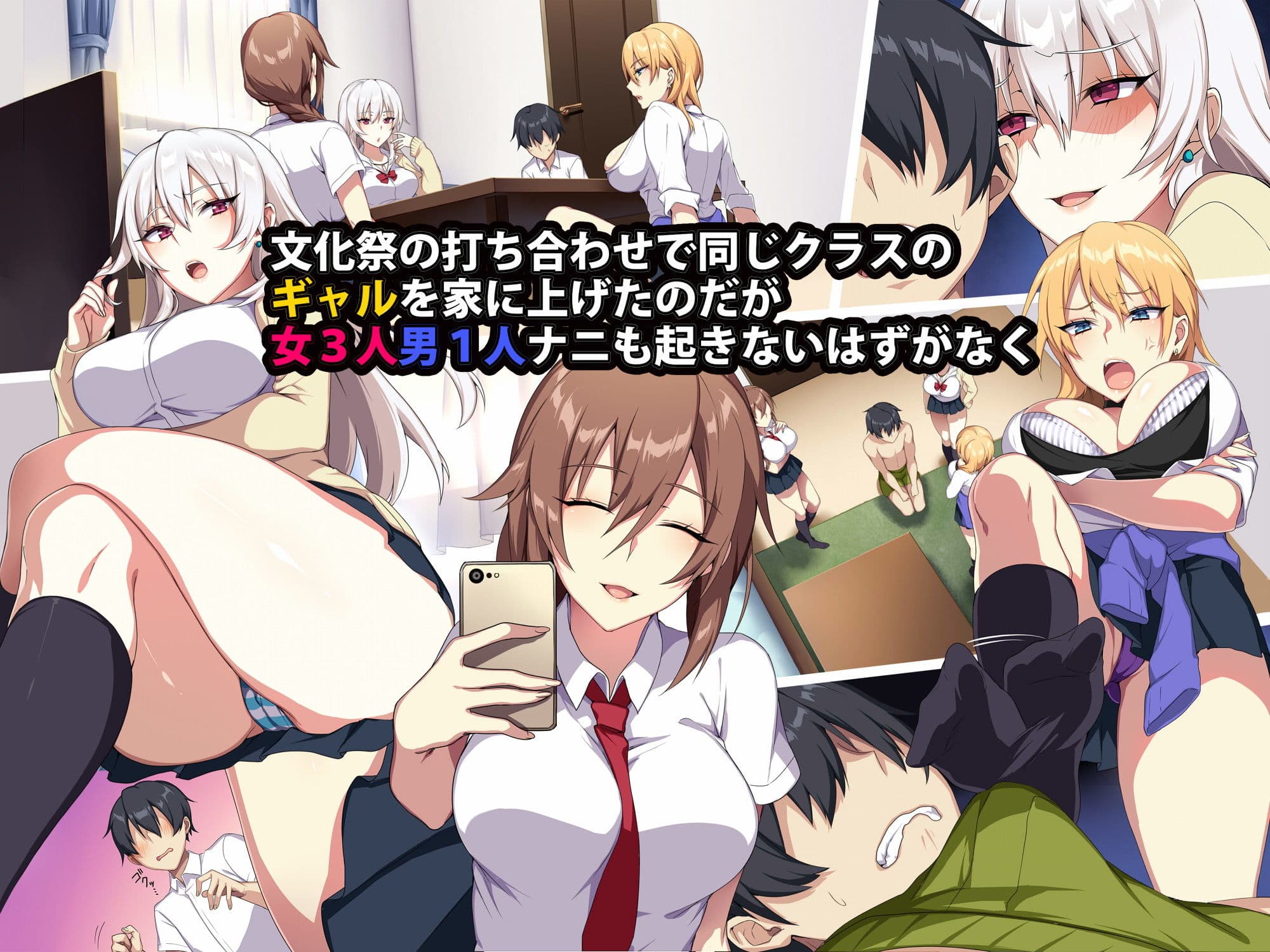 軽い気持ちで部屋に上げたギャルとハメまくり！？ サンプル画像 1