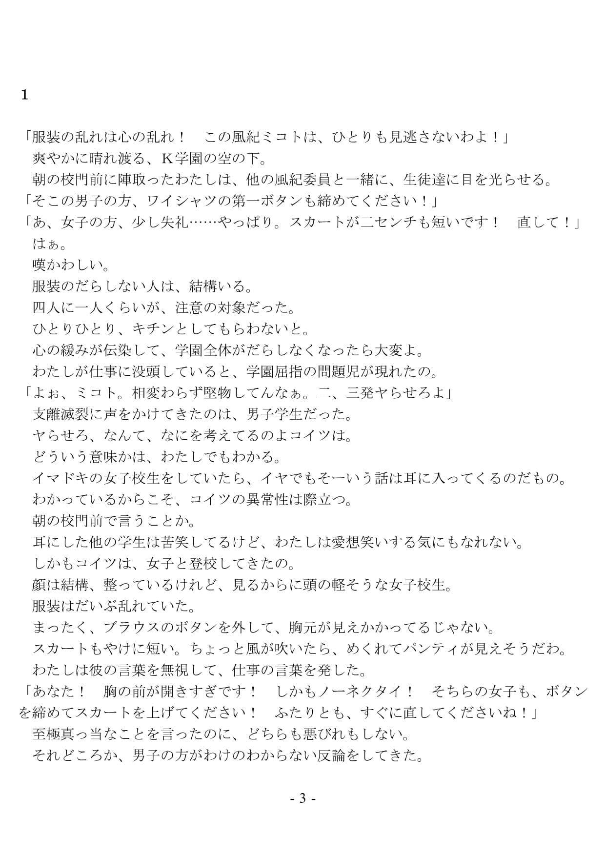 ハレンチ風紀委員は学内Hでデレ堕ちさせろ！ サンプル画像 3