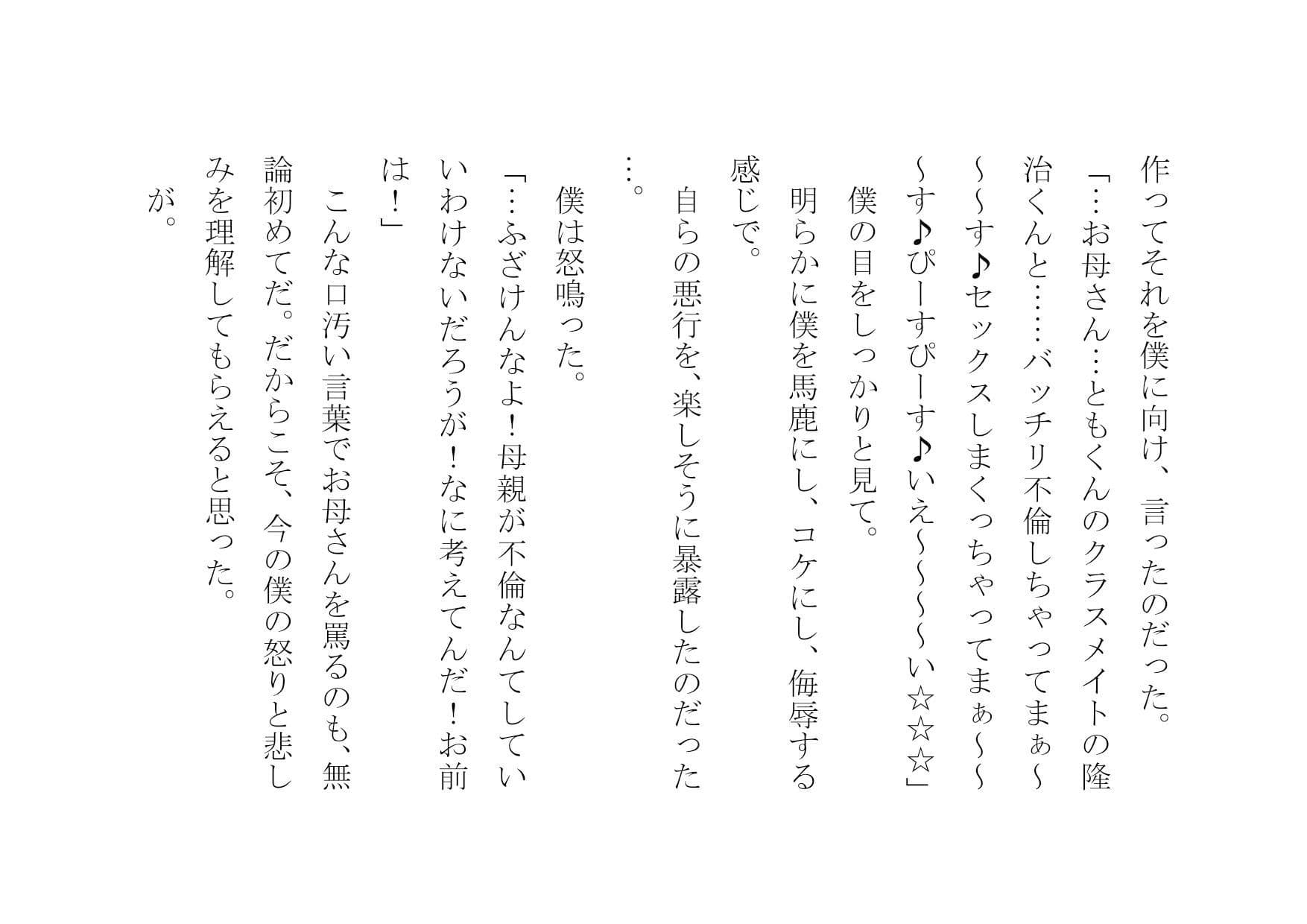 クラスのDQNのいいなりオナホ奴●妻だった僕の優しいお母さん サンプル画像 8