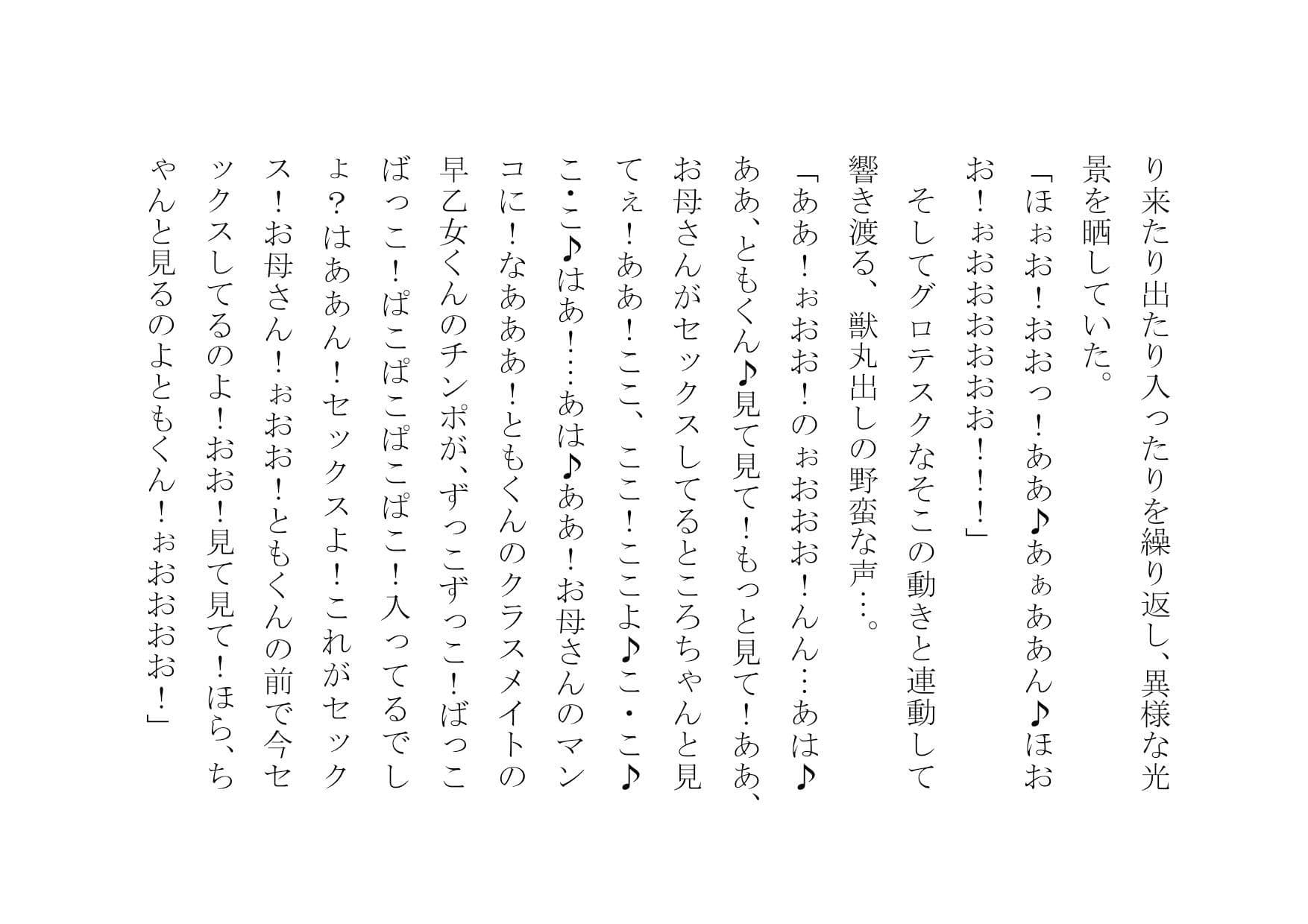 クラスのDQNのいいなりオナホ奴●妻だった僕の優しいお母さん サンプル画像 10
