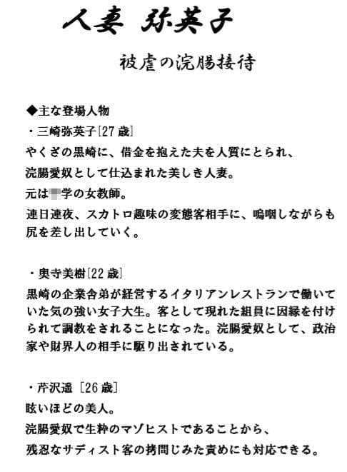 人妻弥英子 〜被虐の浣腸接待〜 サンプル画像 3