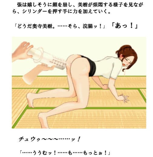 人妻弥英子 〜被虐の浣腸接待〜 サンプル画像 4