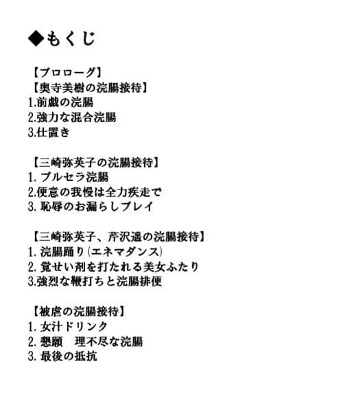人妻弥英子 〜被虐の浣腸接待〜 サンプル画像 5