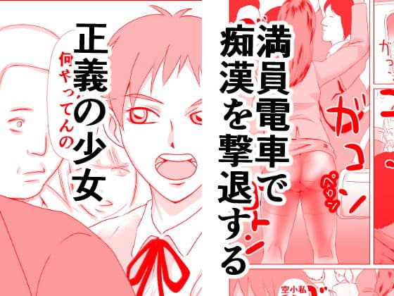 コードエラー 第四話 満員電車の電流男 サンプル画像 1