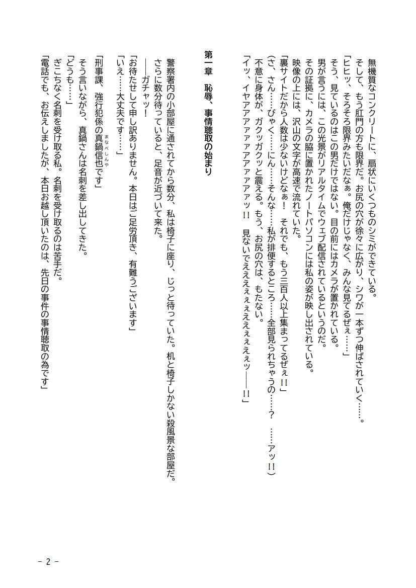 性犯罪調書 汚された女性たち 第一話 〜公開排泄強要〜 サンプル画像 2