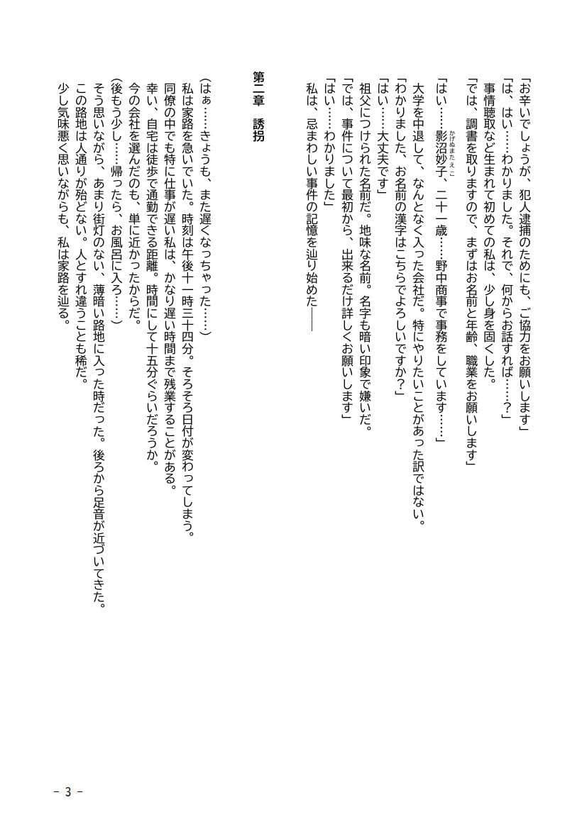 性犯罪調書 汚された女性たち 第一話 〜公開排泄強要〜 サンプル画像 3