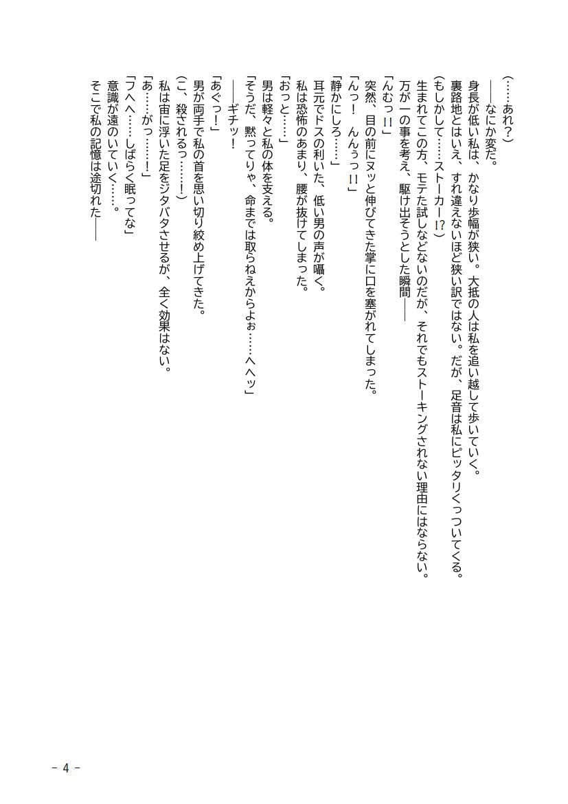 性犯罪調書 汚された女性たち 第一話 〜公開排泄強要〜 サンプル画像 4