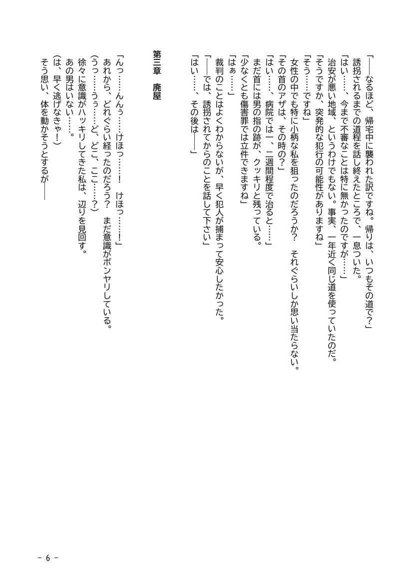 性犯罪調書 汚された女性たち 第一話 〜公開排泄強要〜 サンプル画像 6