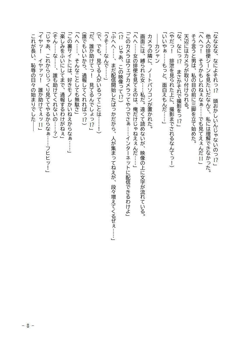 性犯罪調書 汚された女性たち 第一話 〜公開排泄強要〜 サンプル画像 8