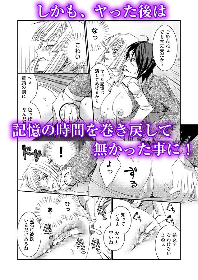 時間をあやつり無許可種付け -処女から妊娠まで無限ループ 1 サンプル画像 5