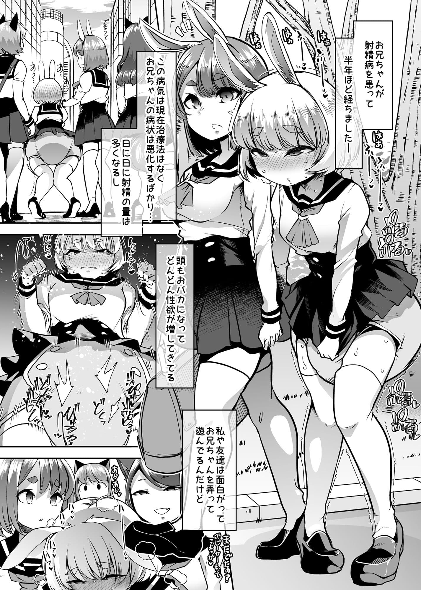 射精病お兄ちゃん2 サンプル画像 1