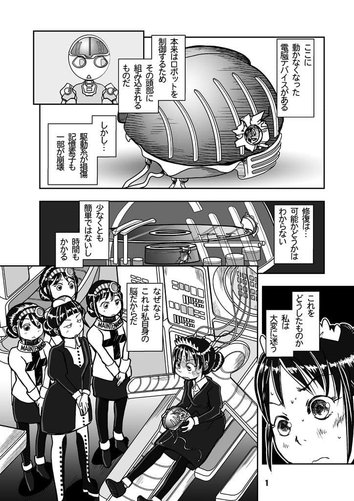 マチコ2030 サンプル画像 1