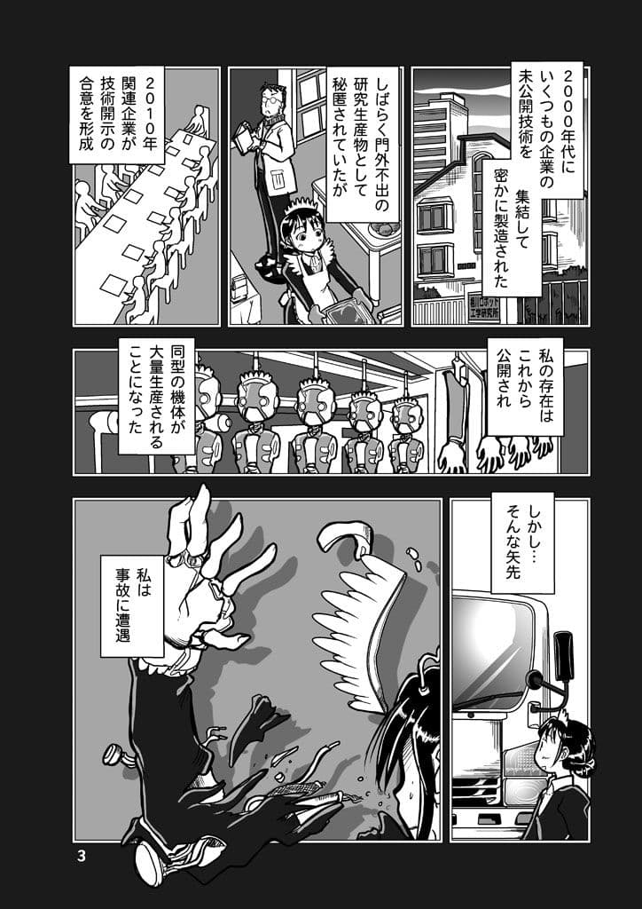 マチコ2030 サンプル画像 3