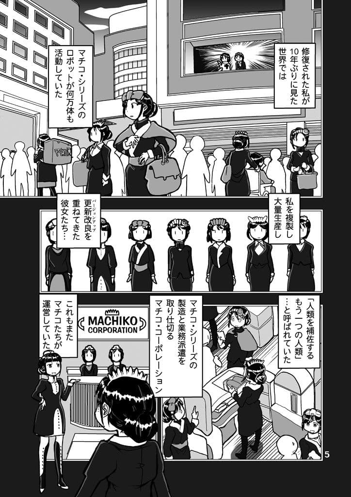 マチコ2030 サンプル画像 5