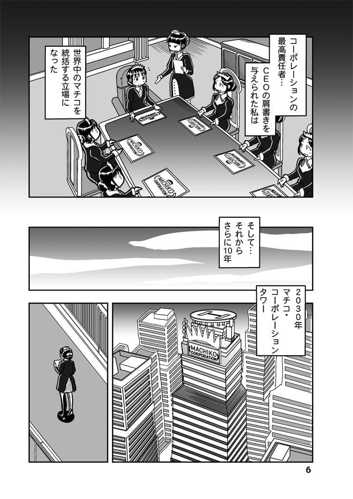 マチコ2030 サンプル画像 6