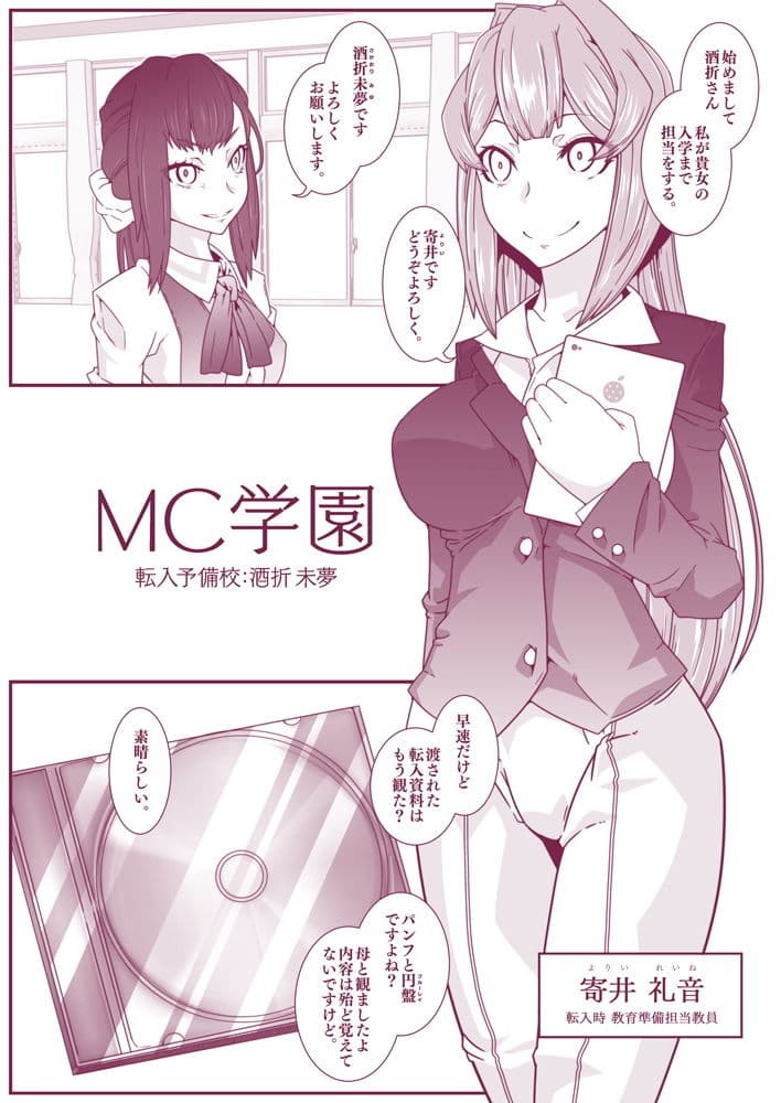 MC学園 転入予備校:酒折未夢 サンプル画像 2