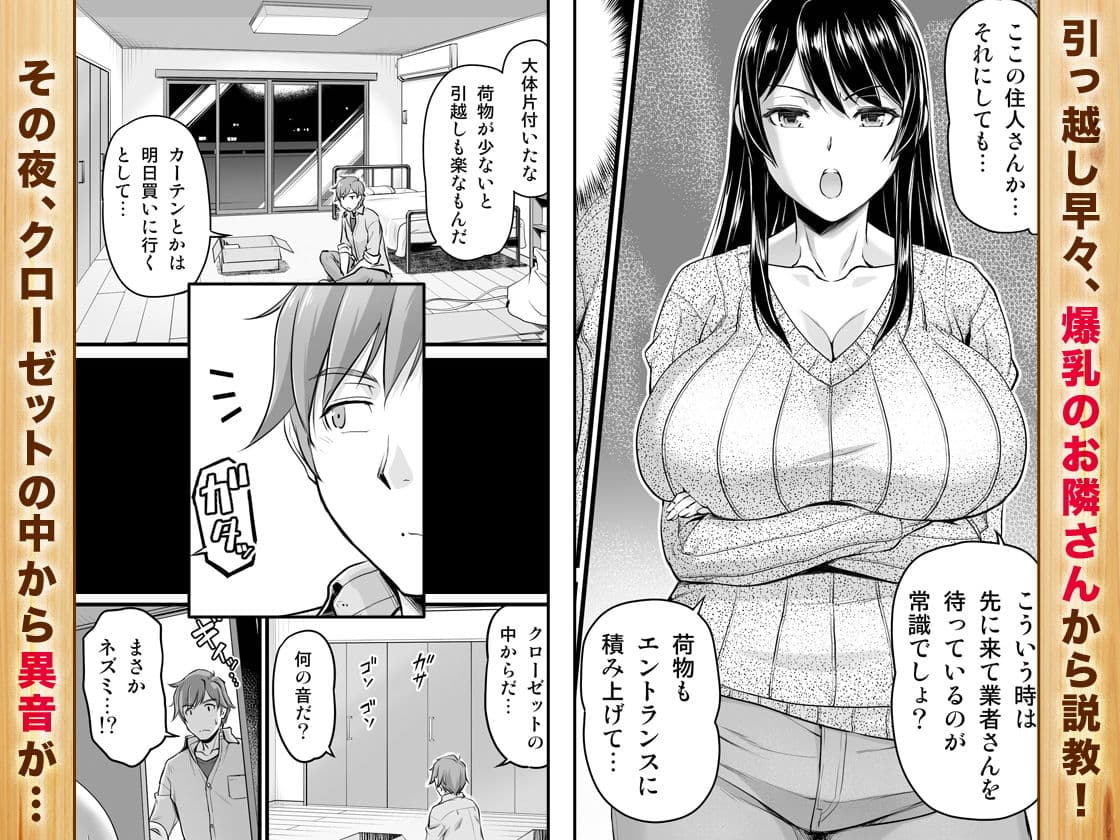［コミック］となりのおっぱいさん 〜新居の壁から爆乳が生えている〜 サンプル画像 1