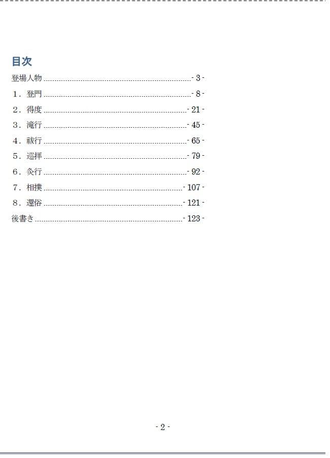 寒中座禅（転がし）修行 （EPISODE 5） サンプル画像 1