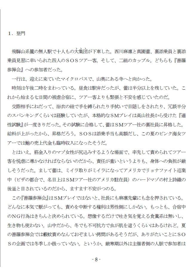 寒中座禅（転がし）修行 （EPISODE 5） サンプル画像 2