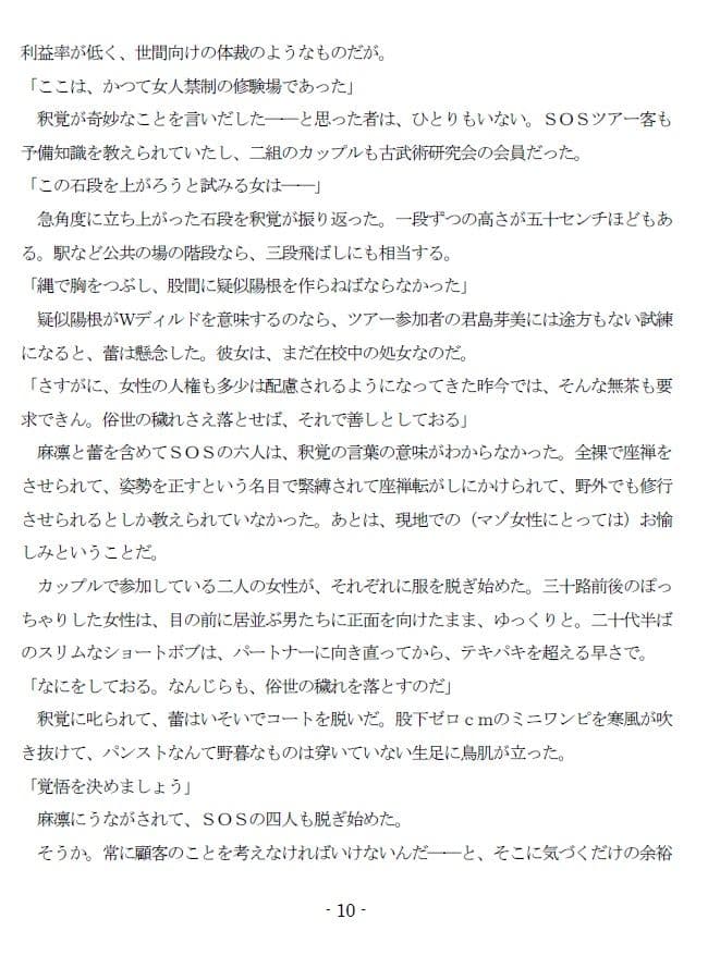 寒中座禅（転がし）修行 （EPISODE 5） サンプル画像 3