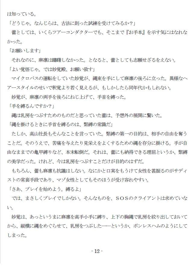 寒中座禅（転がし）修行 （EPISODE 5） サンプル画像 5