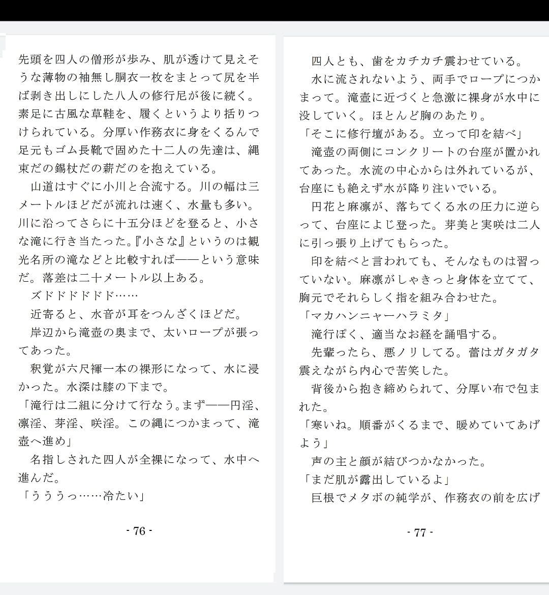 寒中座禅（転がし）修行 （EPISODE 5） サンプル画像 6