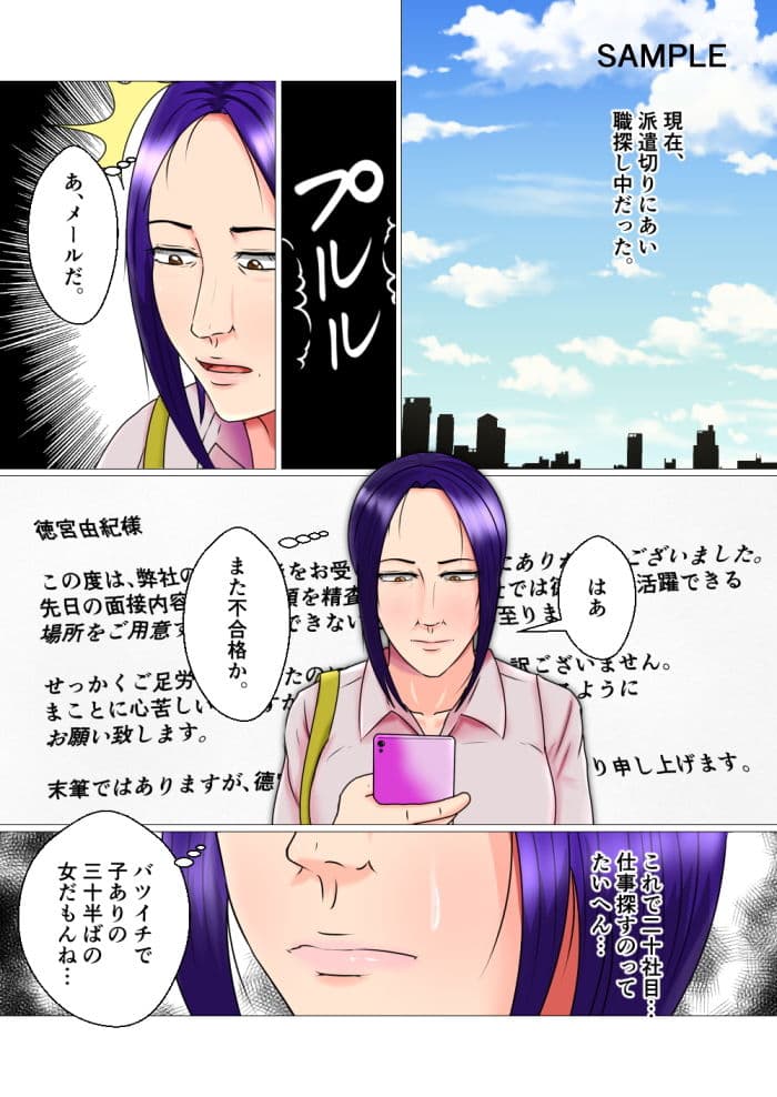 宗教勧誘の女 サンプル画像 1