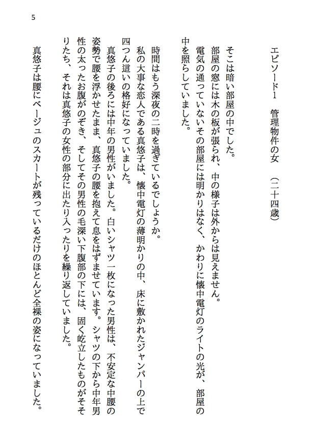 あの日告白した君が寝取られ妻になって80人もの男に股を開くなんて考えもしなかった-寝取られ夫婦の回想録 サンプル画像 2