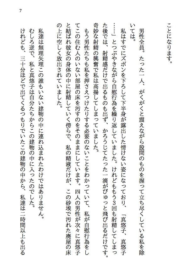 あの日告白した君が寝取られ妻になって80人もの男に股を開くなんて考えもしなかった-寝取られ夫婦の回想録 サンプル画像 4